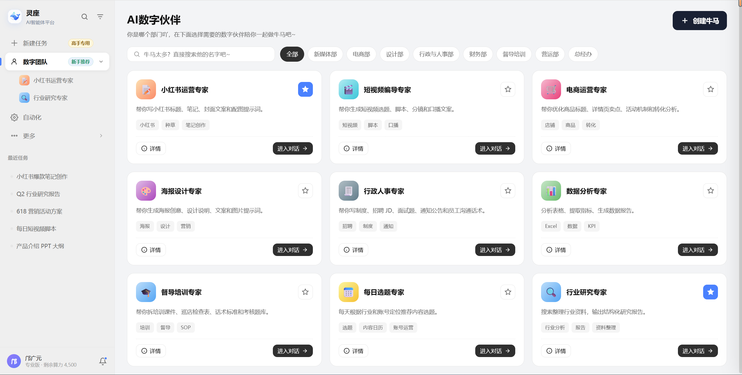 灵座 AI数字伙伴界面