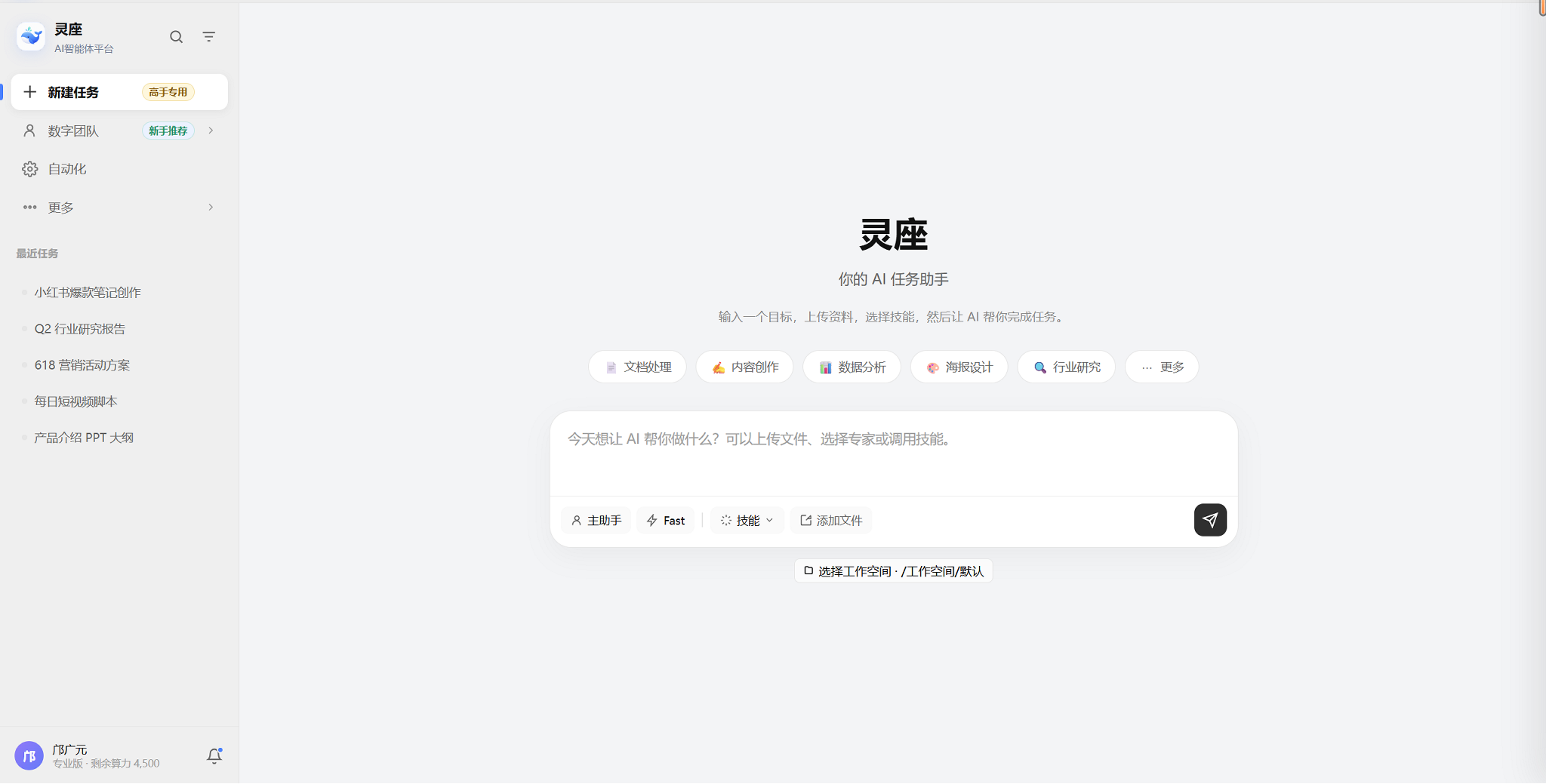 灵座桌面端工作台界面